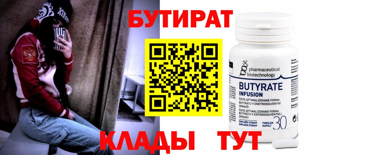 Каменск-Уральский  Бутират буратино  Вход с VPN 