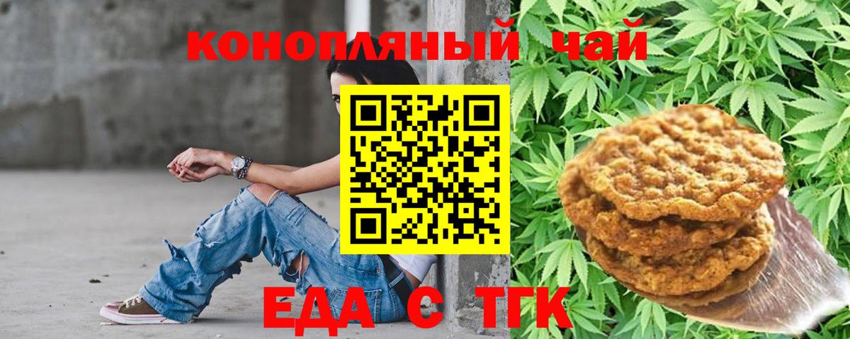 Еда ТГК марихуана Каменск-Уральский
