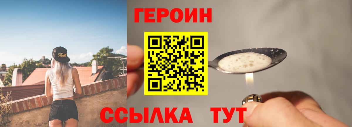 Героин Heroin Каменск-Уральский